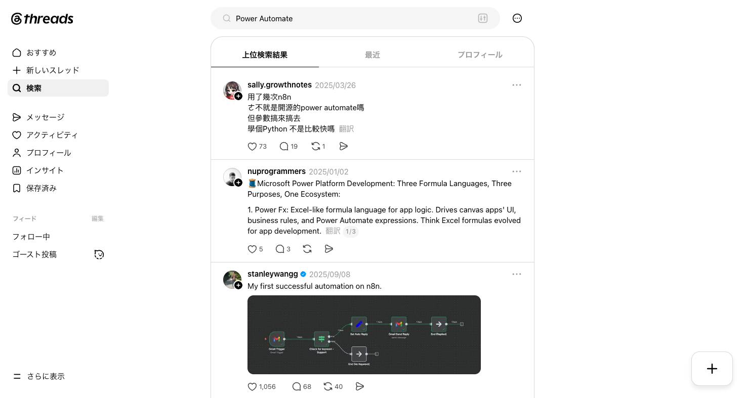 キーワード検索の結果画面。上位検索結果・最近・プロフィールの3タブ