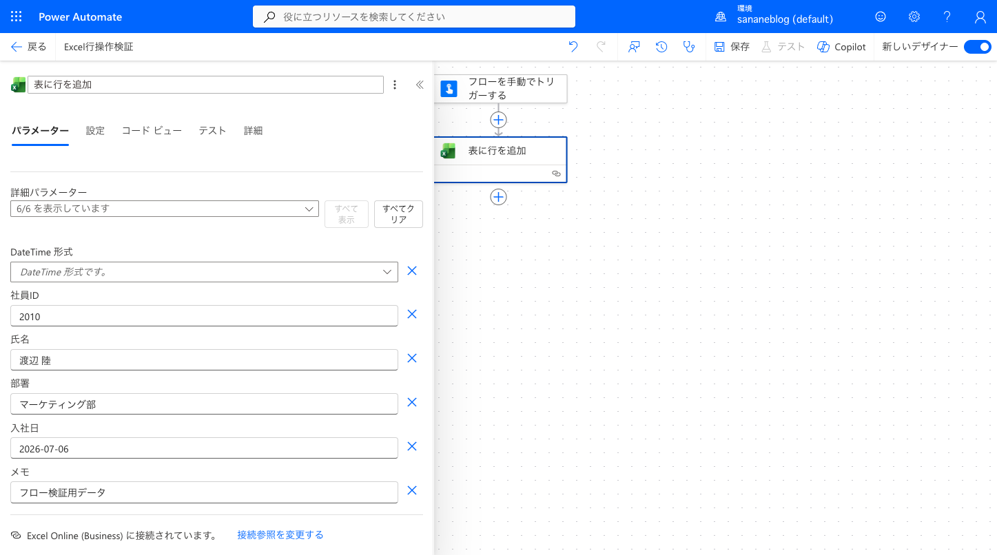 表に行を追加アクションで、テーブルの列に応じた入力欄が動的に生成された画面