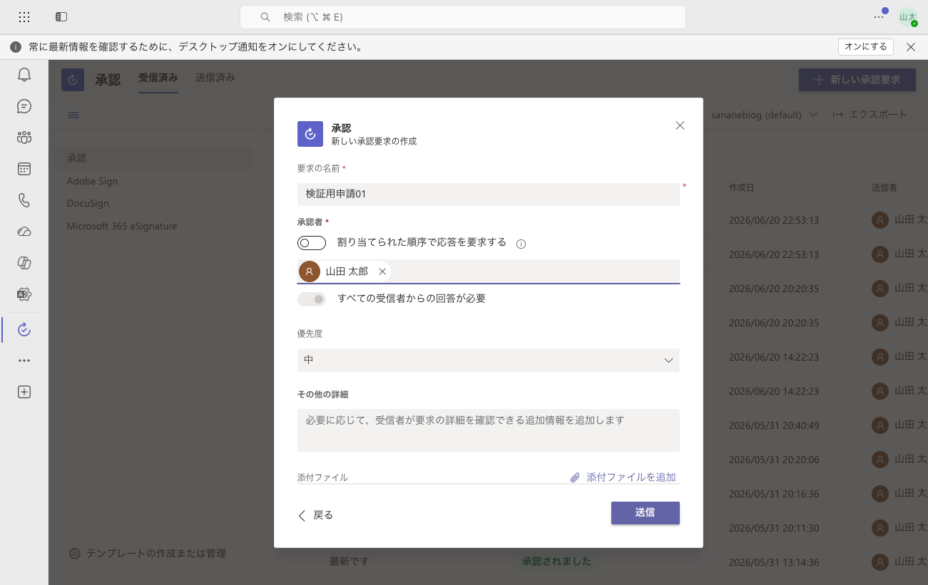 承認者の検索で自分自身を選択している画面