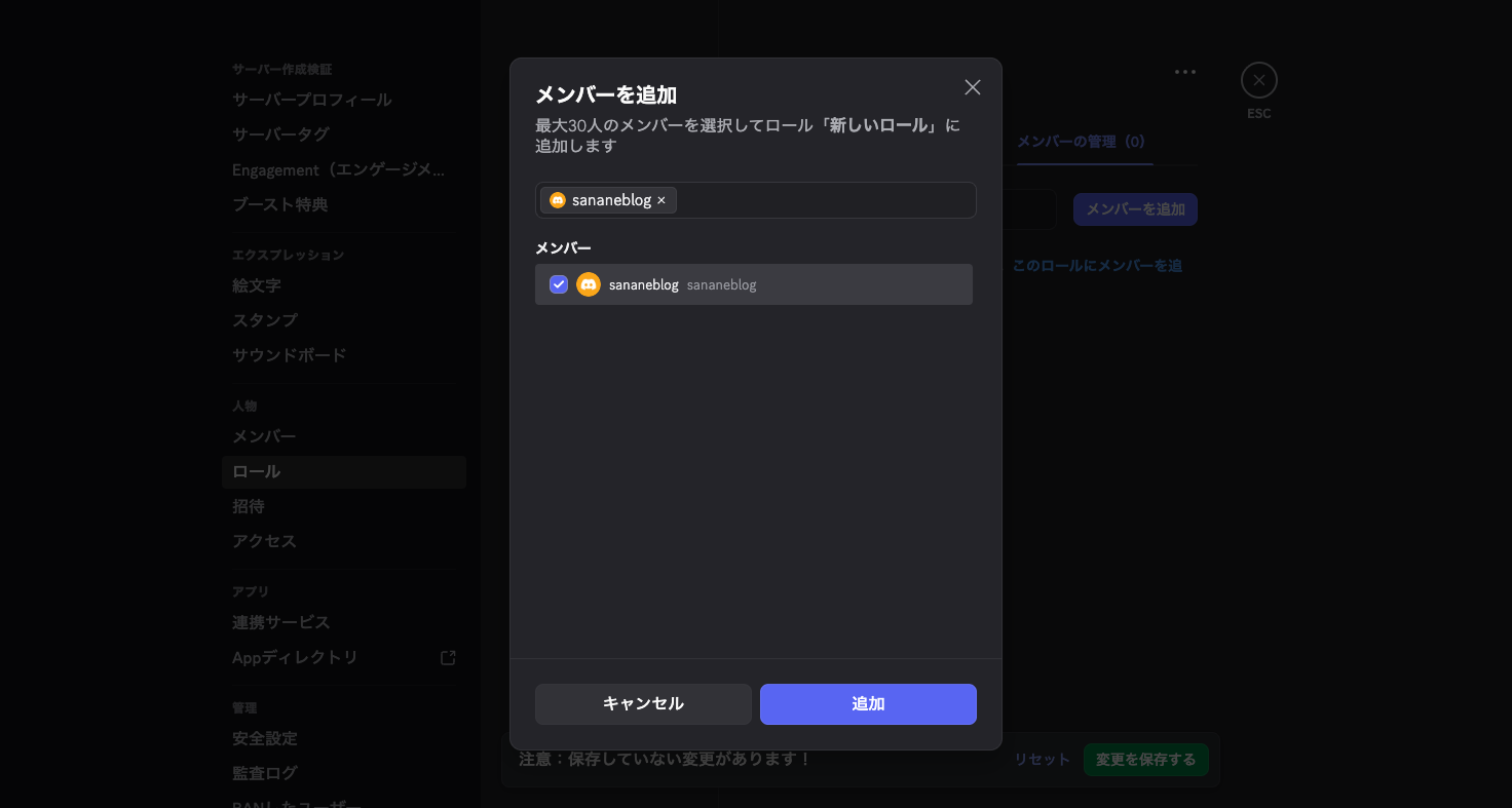 ロールにメンバーを追加する画面