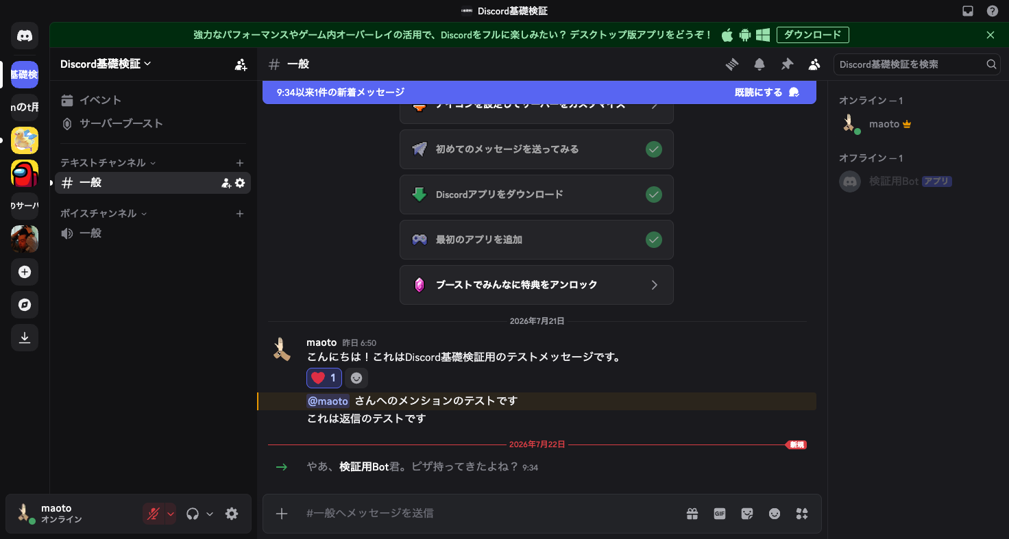 サーバーに招待されたBotがメンバーリストにオフラインで表示された画面