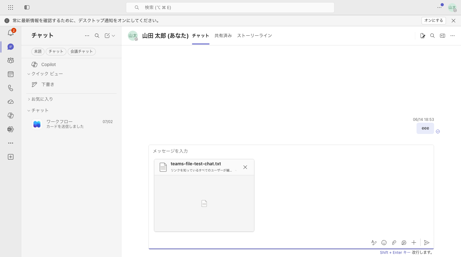 Teamsチャットへのファイル添付。送信前のプレビューが表示されている
