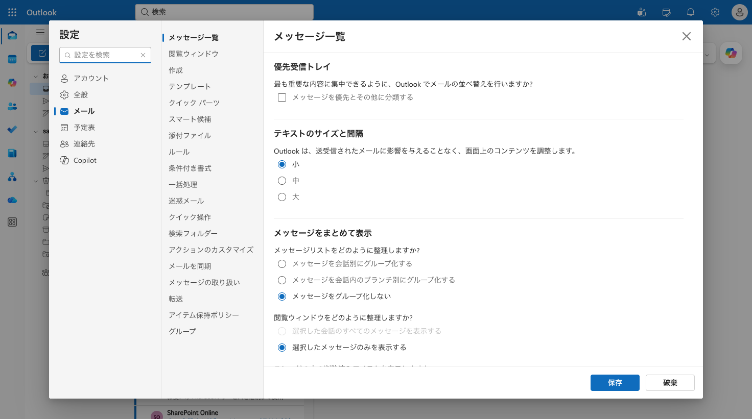 メッセージをまとめて表示の設定。グループ化しないを選択している