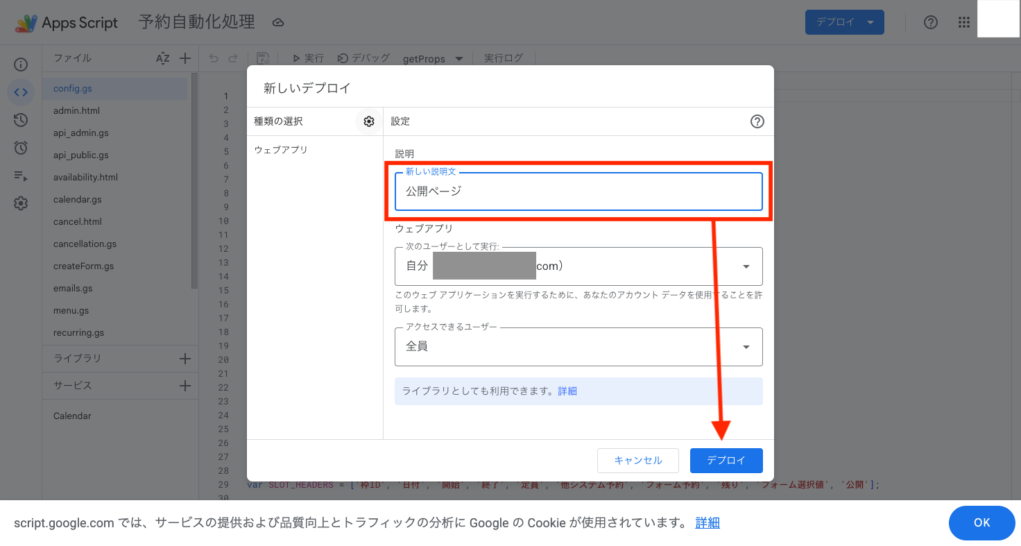公開ページのデプロイ設定。実行ユーザーは自分、アクセスできるユーザーは全員