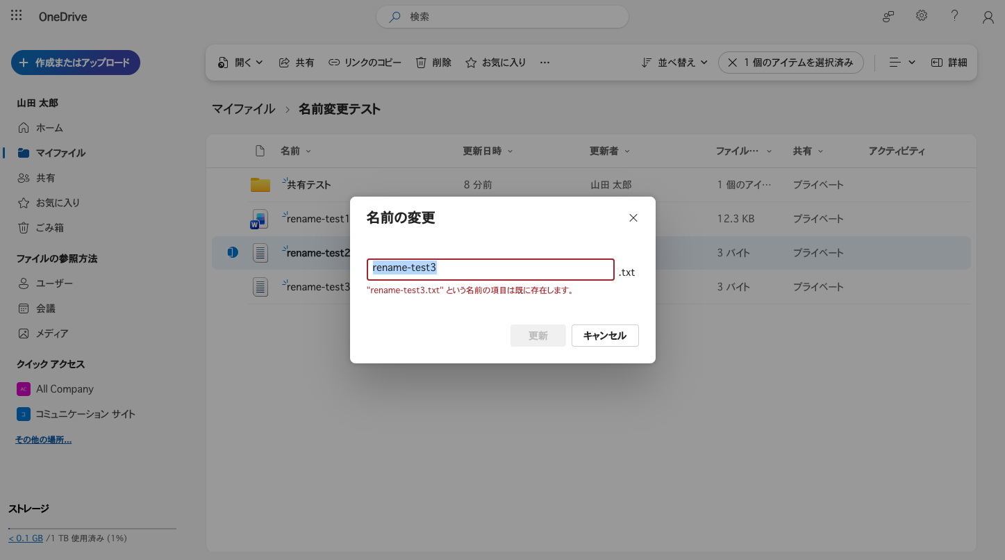 同名の項目が既に存在するというエラーが表示された画面