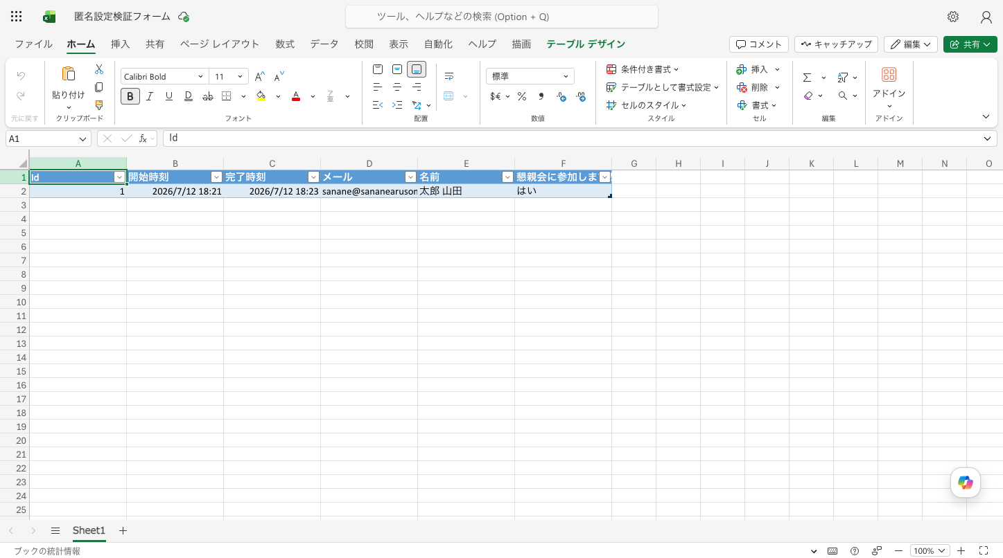同期Excelのメール列と名前列に回答者の実名が反映された状態