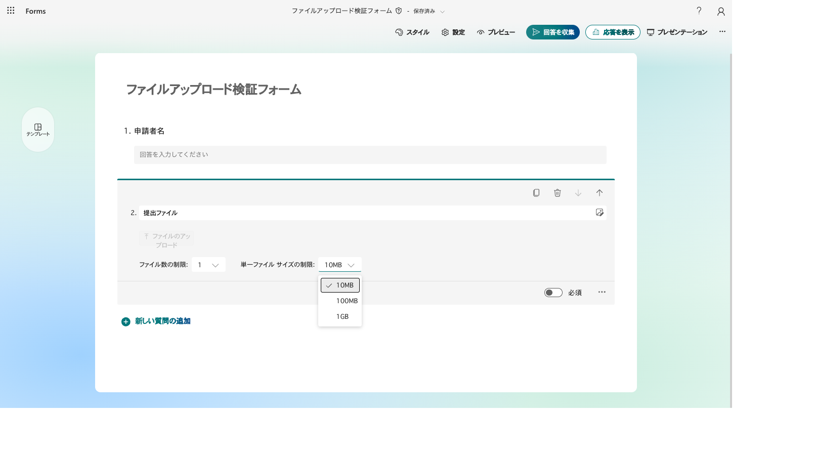 単一ファイルサイズの制限ドロップダウン。10MB・100MB・1GBの3択
