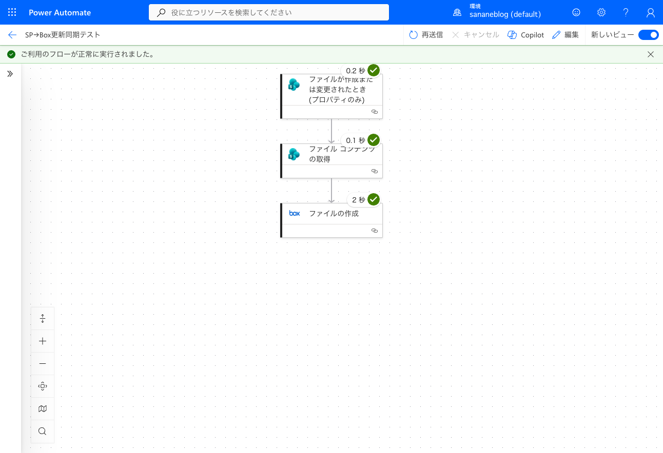 実行詳細で3ステップすべて成功している画面