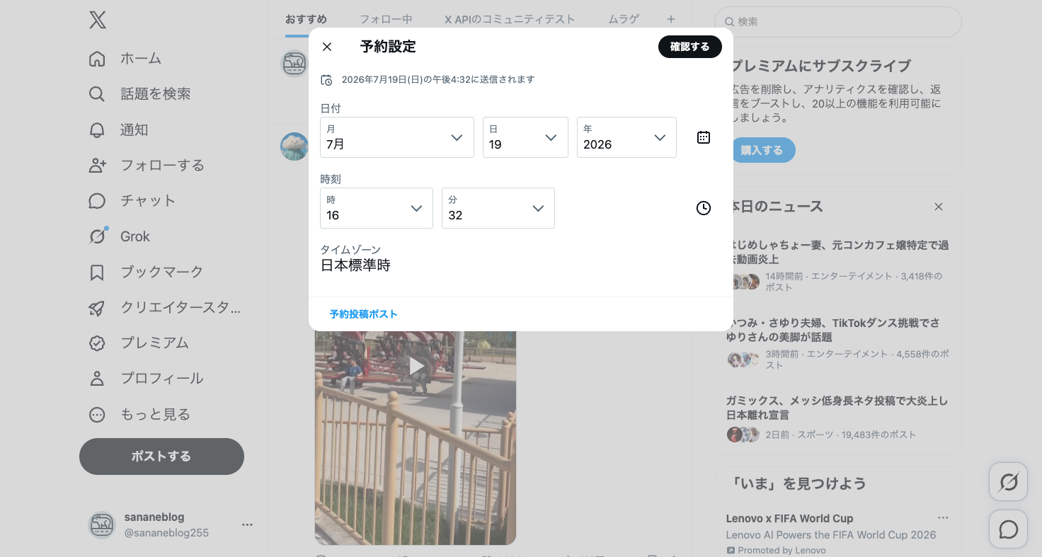 プレミアム未加入のまま予約設定が使えている画面