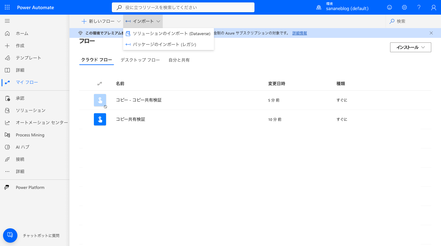 インポートメニューにパッケージのインポート（レガシ）と表示されている画面