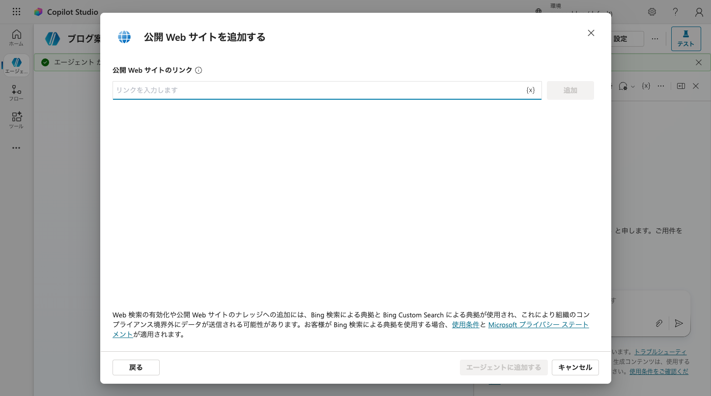 ナレッジに公開Webサイトを追加するダイアログ