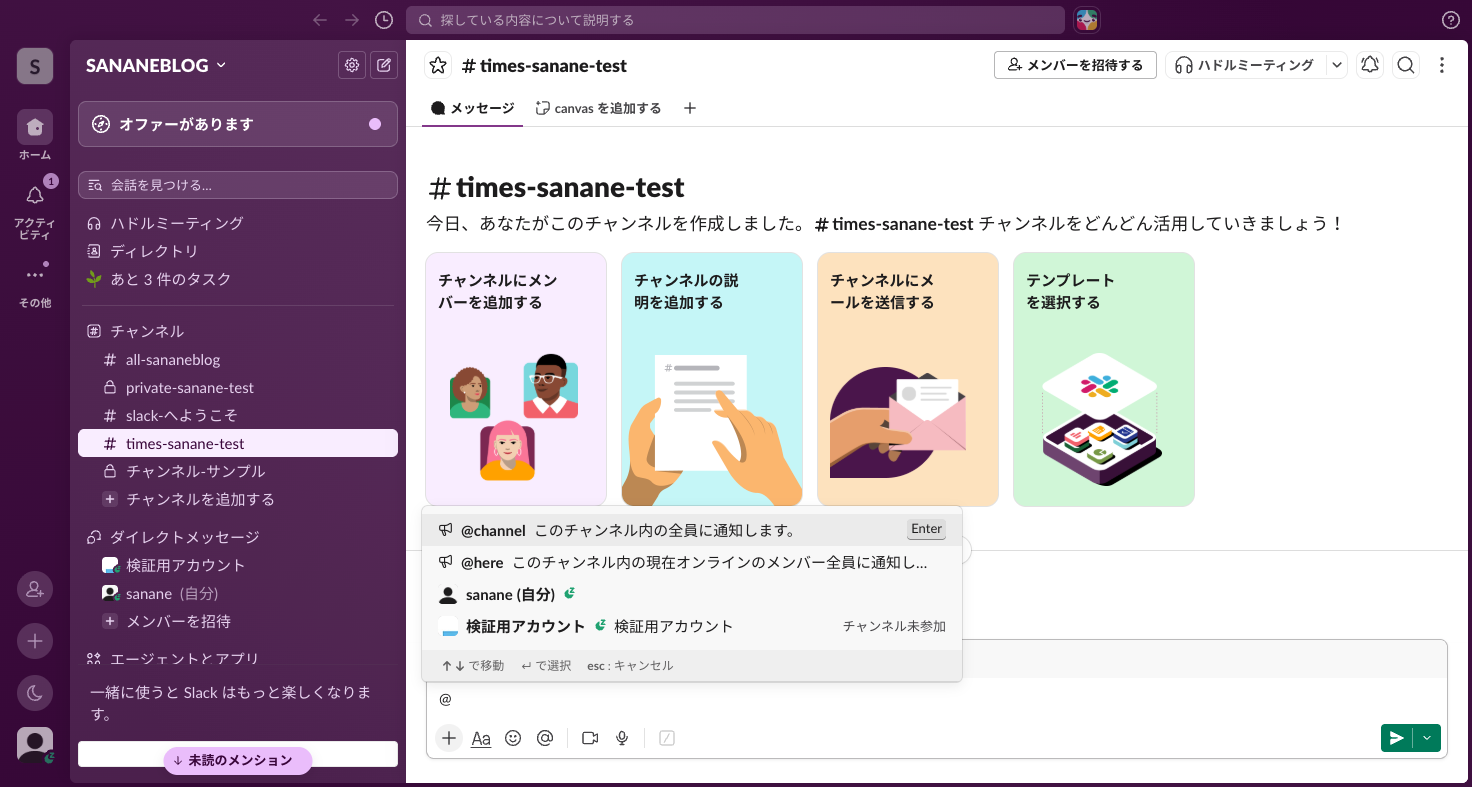 @を入力したときのオートコンプリート。@channel・@here・個人名の候補が並ぶ