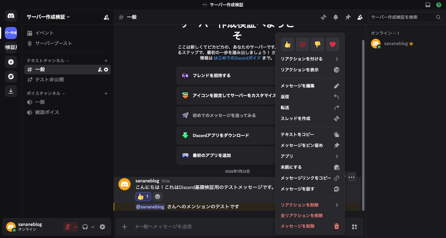 メッセージホバー時のツールバーと、その他から開く操作メニュー