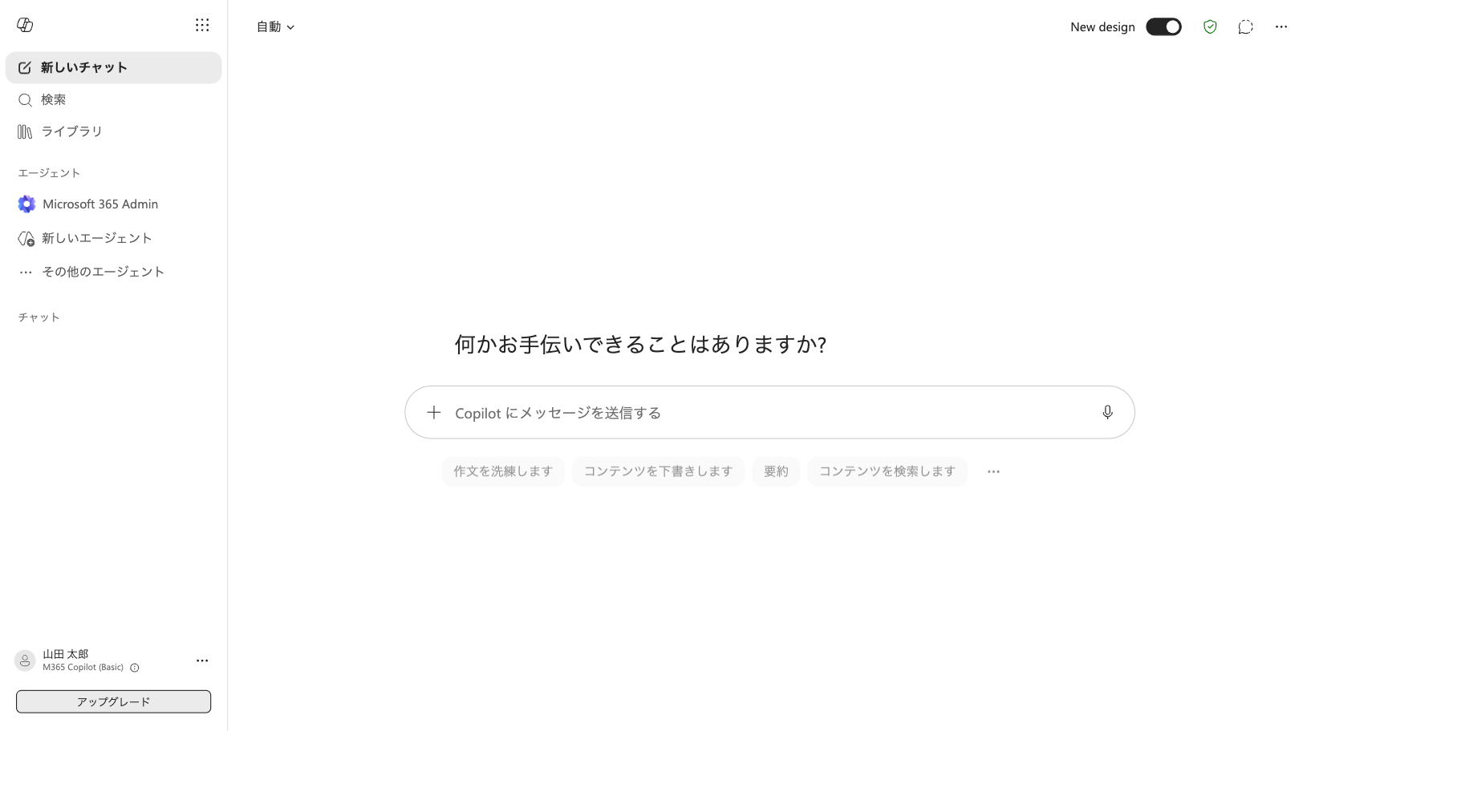 office.comにアクセスするとM365 Copilotのホーム画面に着地する