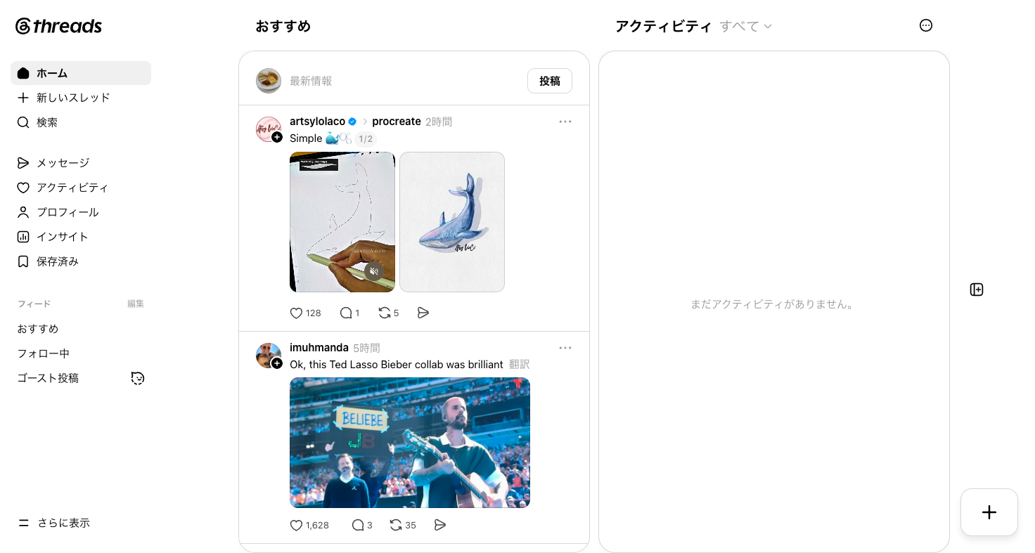 複数カラム表示。おすすめ列とアクティビティ列を並べて表示