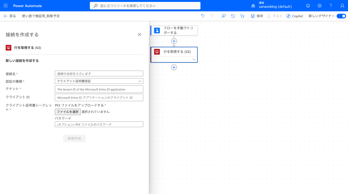 プレミアムアクションを追加した画面。鍵アイコンや試用版ダイアログは表示されず接続作成パネルが開いている