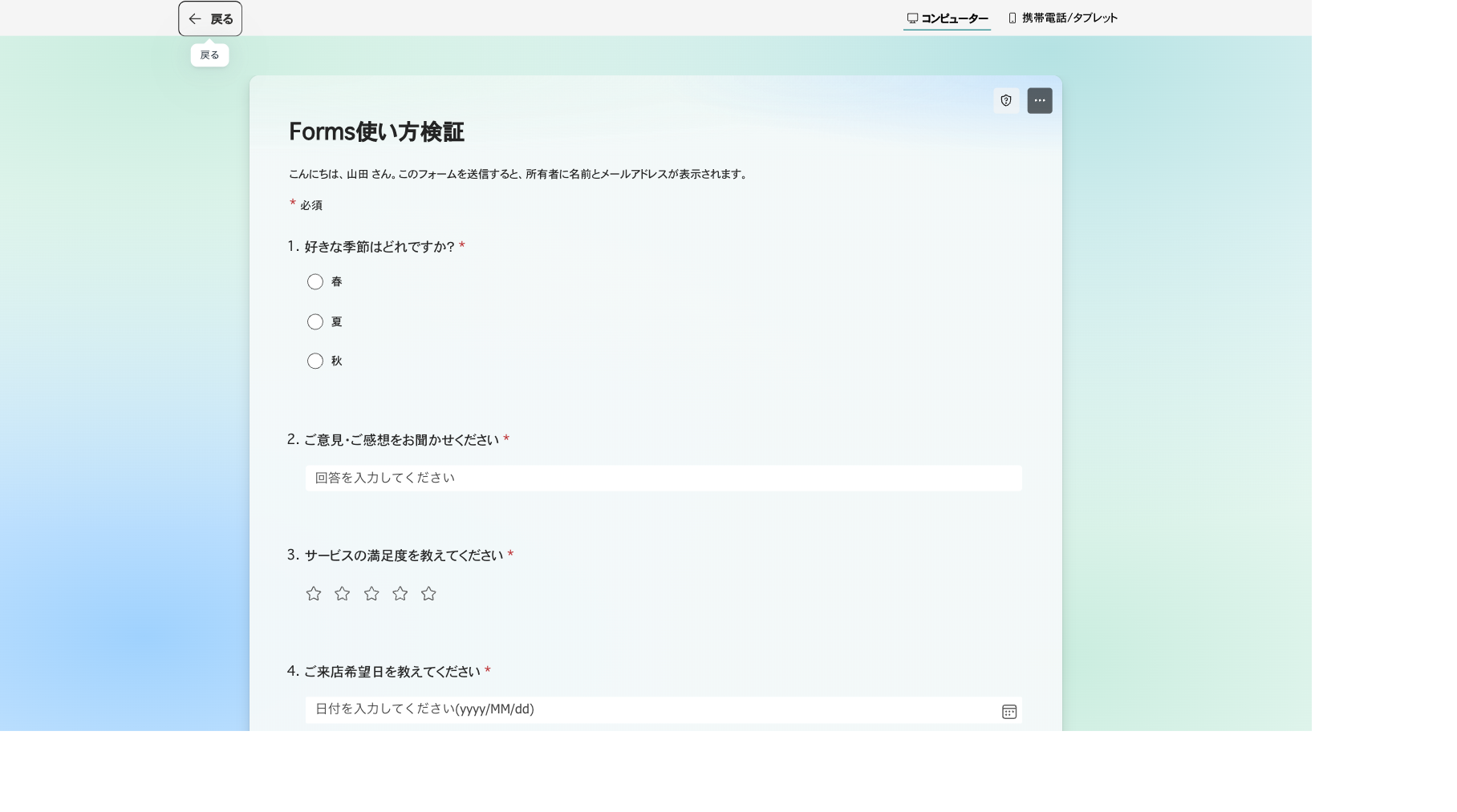 PC表示のプレビュー画面