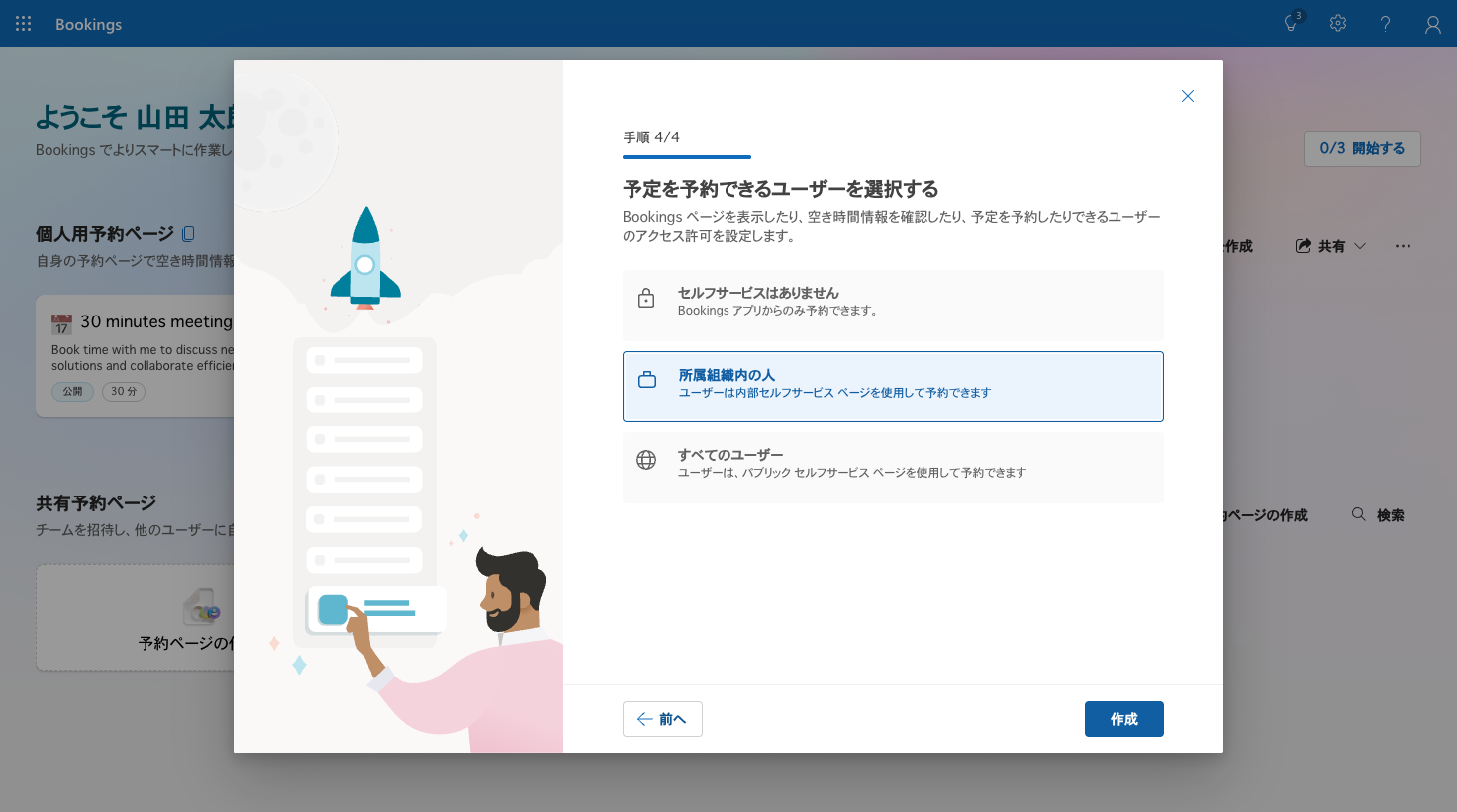 公開範囲の選択画面。既定は所属組織内の人が選択されている