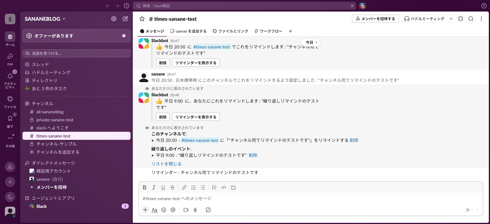 /remind listの実行結果。単発と繰り返しの2セクションに分かれ、各行に削除リンクが付く