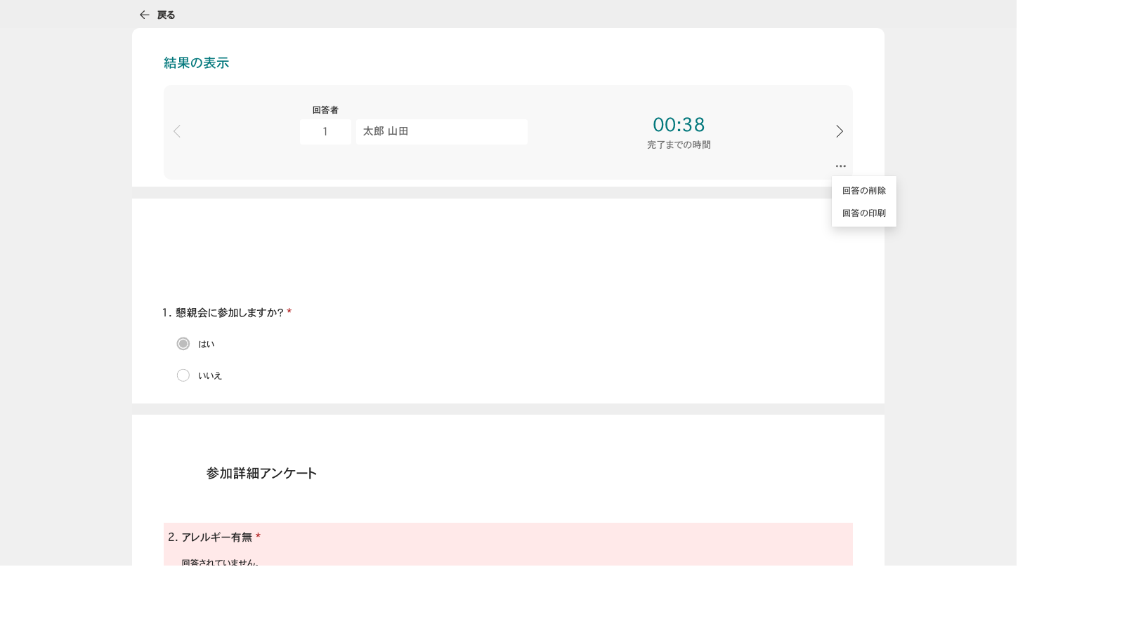 個別回答のメニューは回答の削除と回答の印刷のみで、新しいブックに同期する項目は存在しない