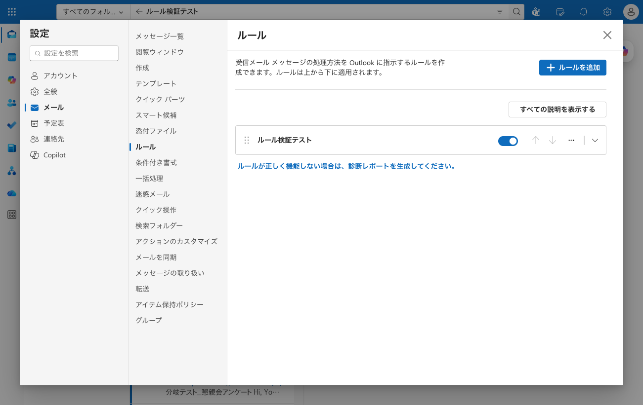 ルールの保存フォーム。ルールを今すぐ実行するチェックボックスがある
