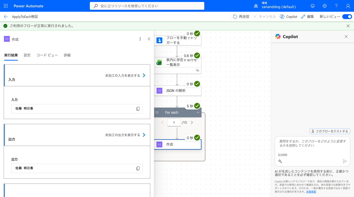 実行履歴でForeachの反復を1/15のように切り替えるUI