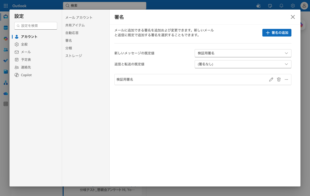 署名の設定画面。新しいメッセージと返信転送で既定の署名を別々に選択できる
