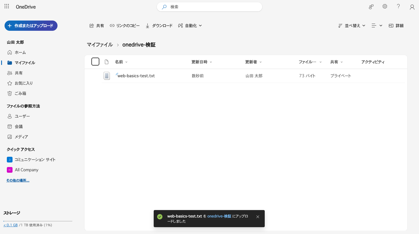 アップロード完了のトースト通知が表示された画面