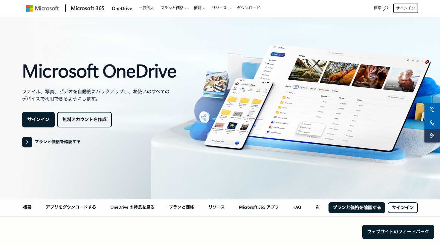 onedrive.live.comにアクセスするとMicrosoft公式の紹介ページへリダイレクトされる