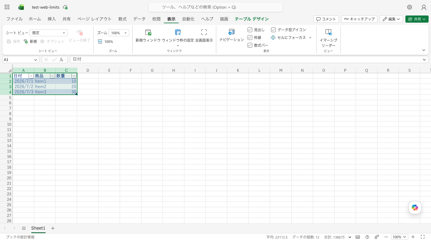 表示タブに改ページプレビューの表示モードが無い