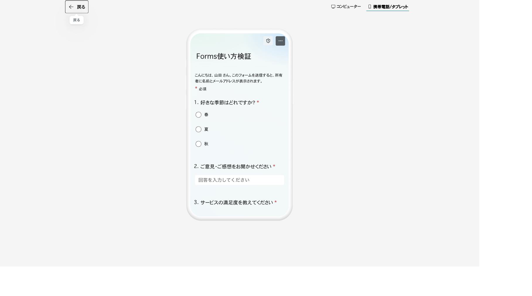 携帯電話表示のプレビュー。スマートフォンのモックアップ内に縦長で表示される
