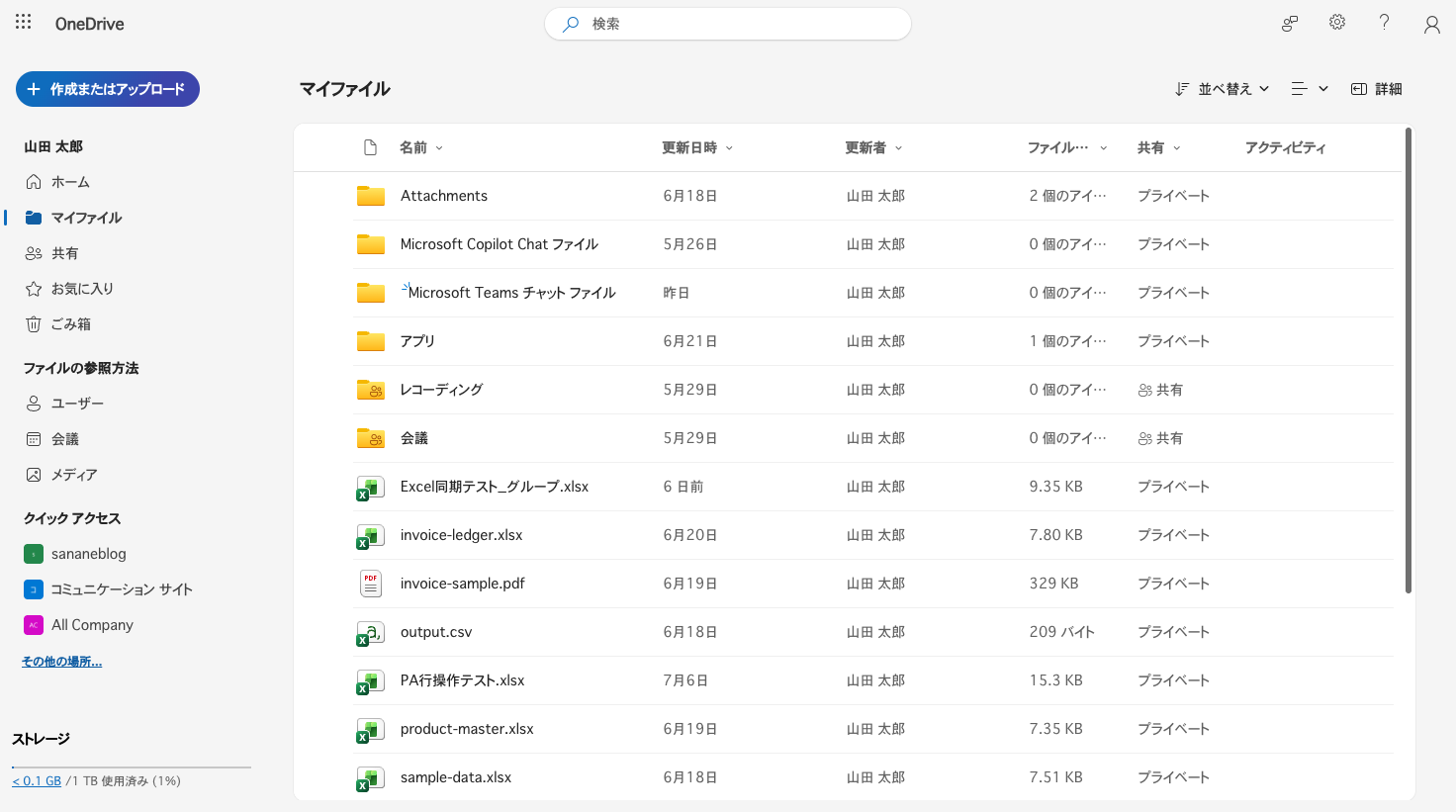 法人用OneDriveの入口。マイファイル画面が直接開く