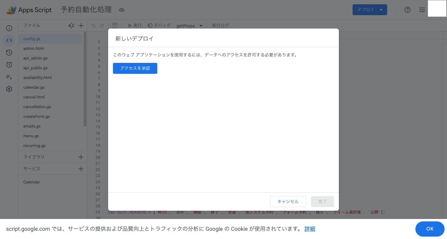 データへのアクセスを許可するためアクセスを承認をクリック