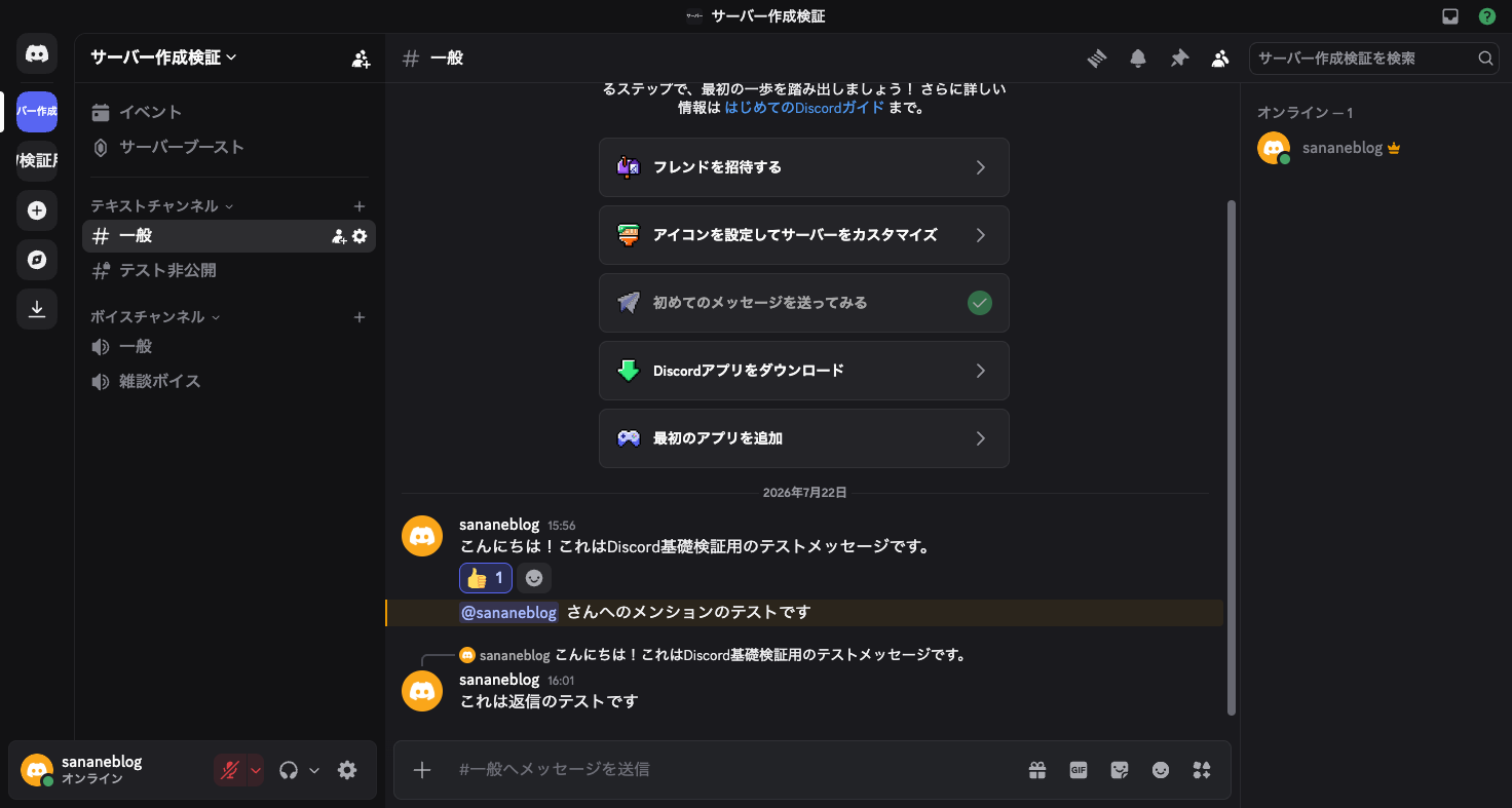 送信・リアクション・メンション・返信を行った後のチャット画面