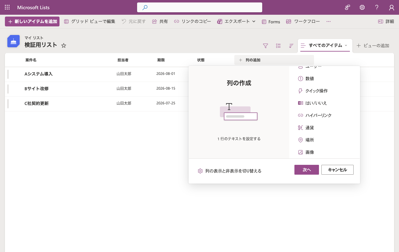 列の追加パネル。14種類の列の型が一覧表示されている