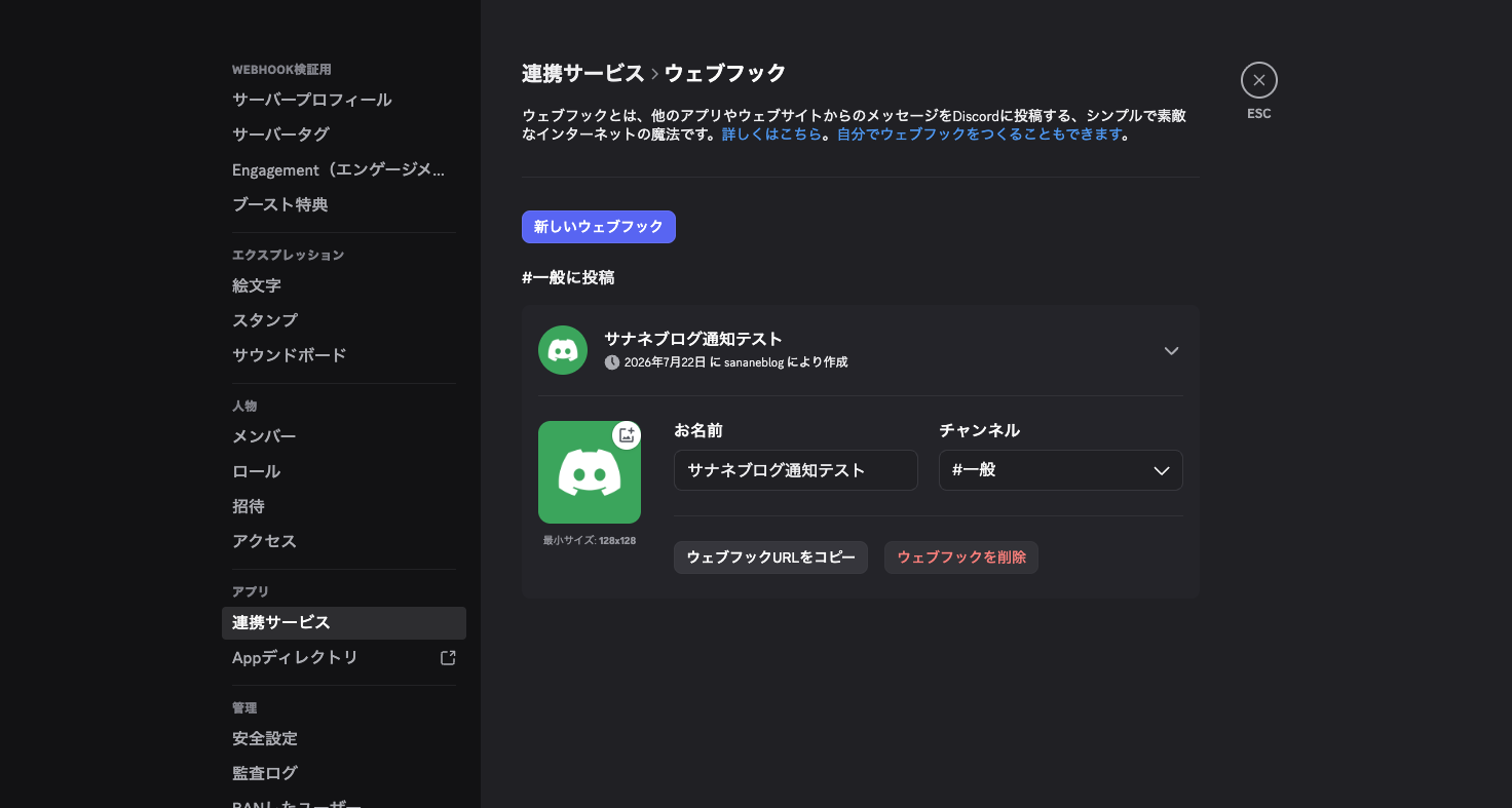 ウェブフックURLをコピーボタンを押した状態