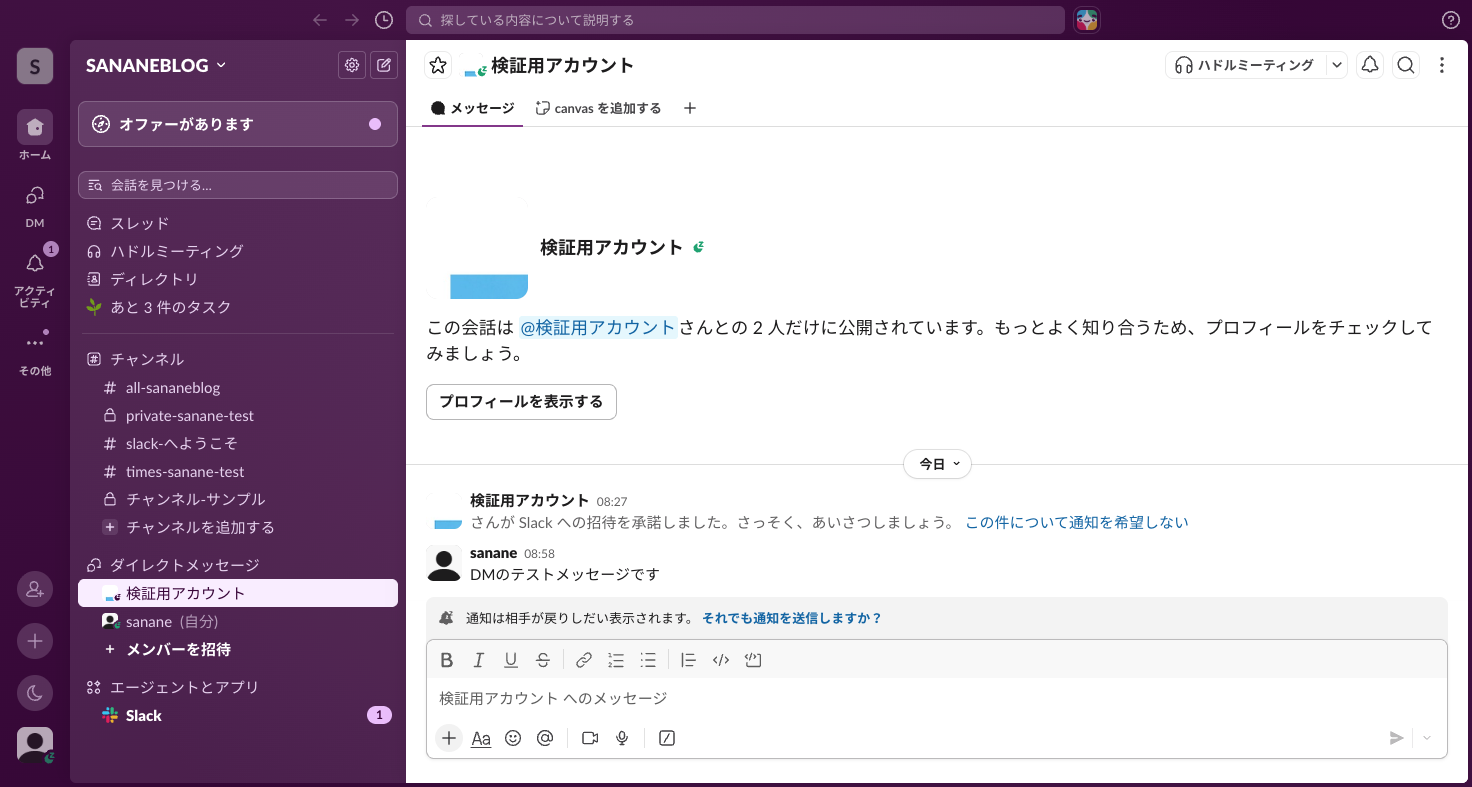 ダイレクトメッセージの画面。2人だけに公開されている旨の表示とメッセージ