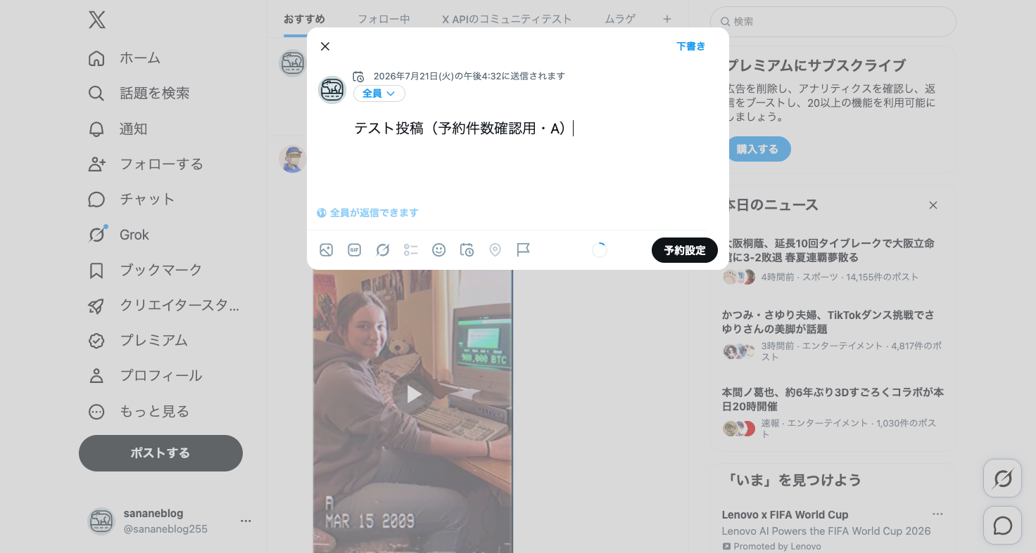 予約済み投稿の編集画面。クリアで予約を取り消せる