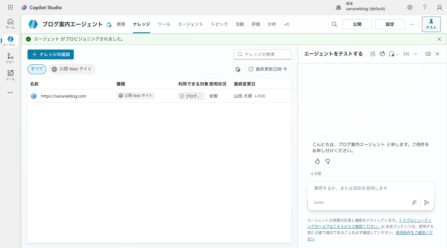 ナレッジ一覧に公開Webサイトが追加された状態