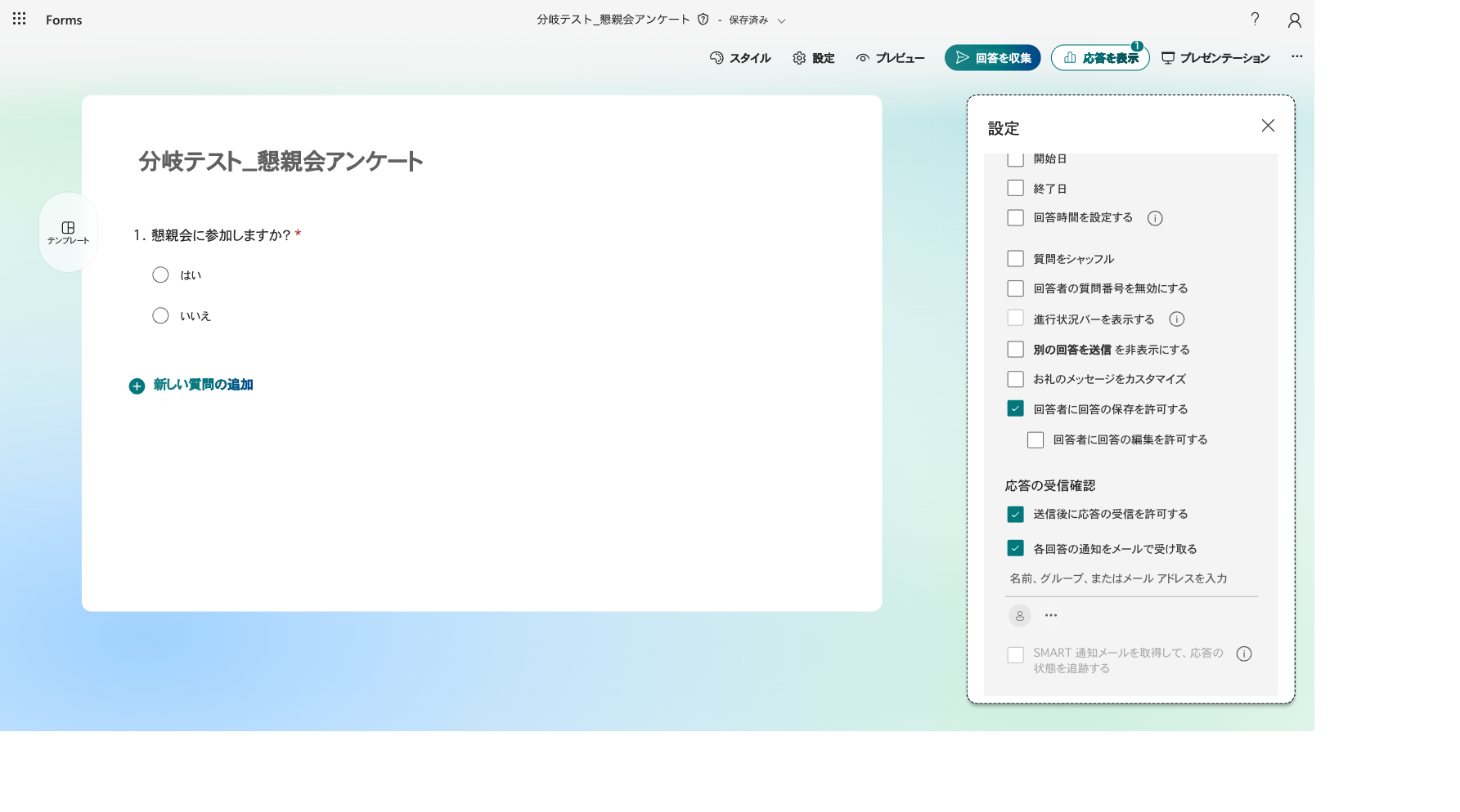 設定パネルにメール本文をカスタマイズする項目が存在しない