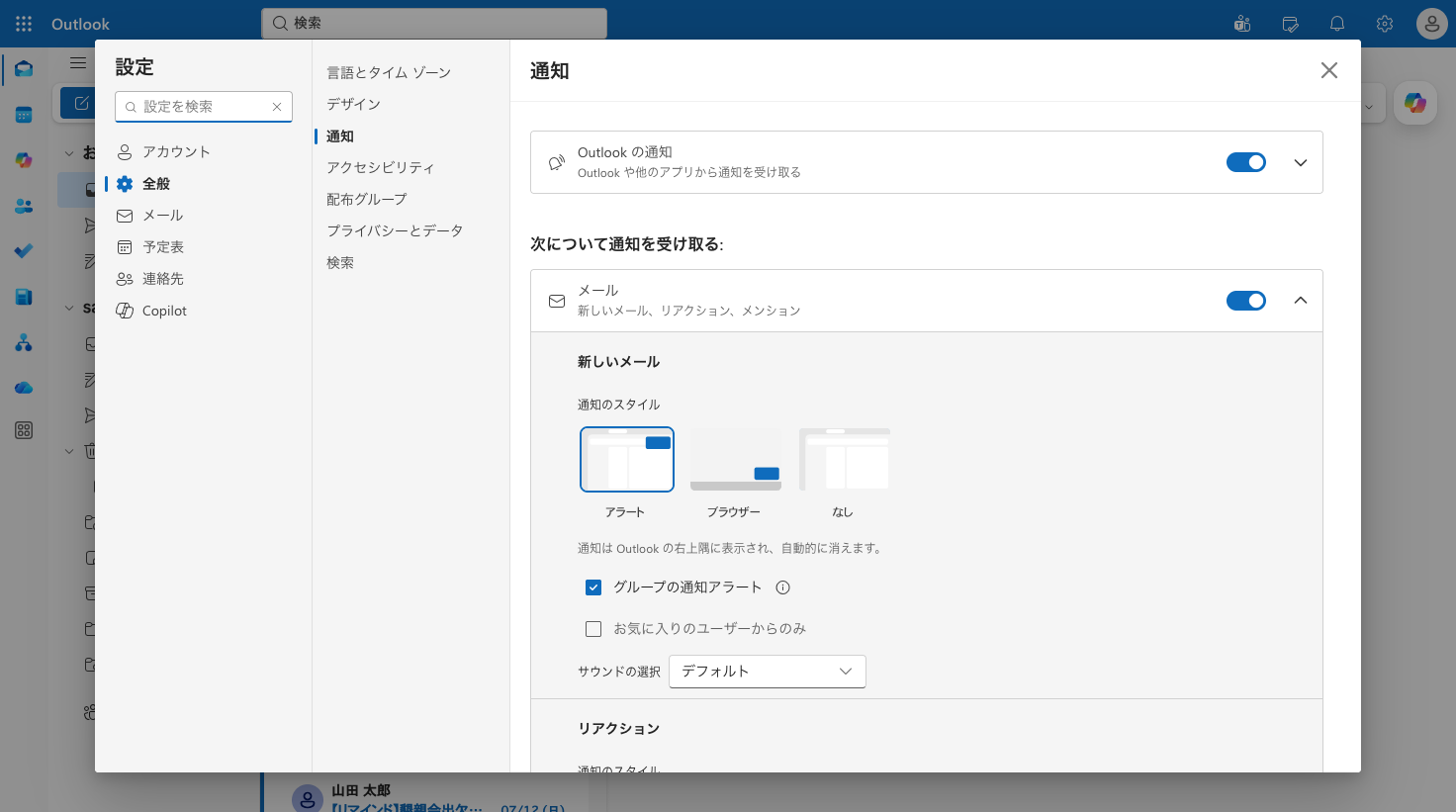 通知の設定画面。メール・予定表・ドキュメントのカテゴリ別トグルと詳細設定