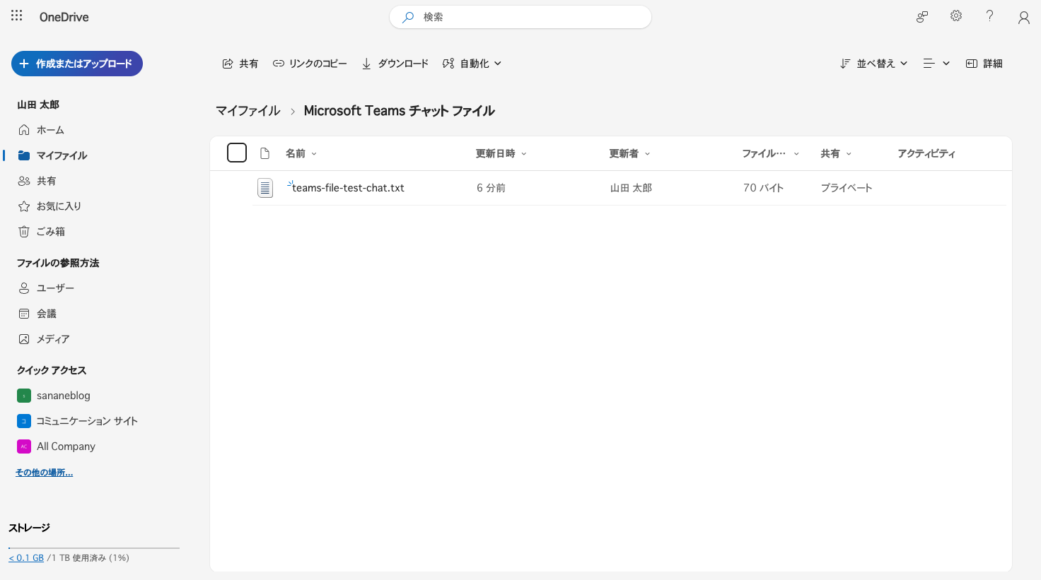 OneDriveのMicrosoft Teams チャット ファイルフォルダーに同じファイルが保存されている