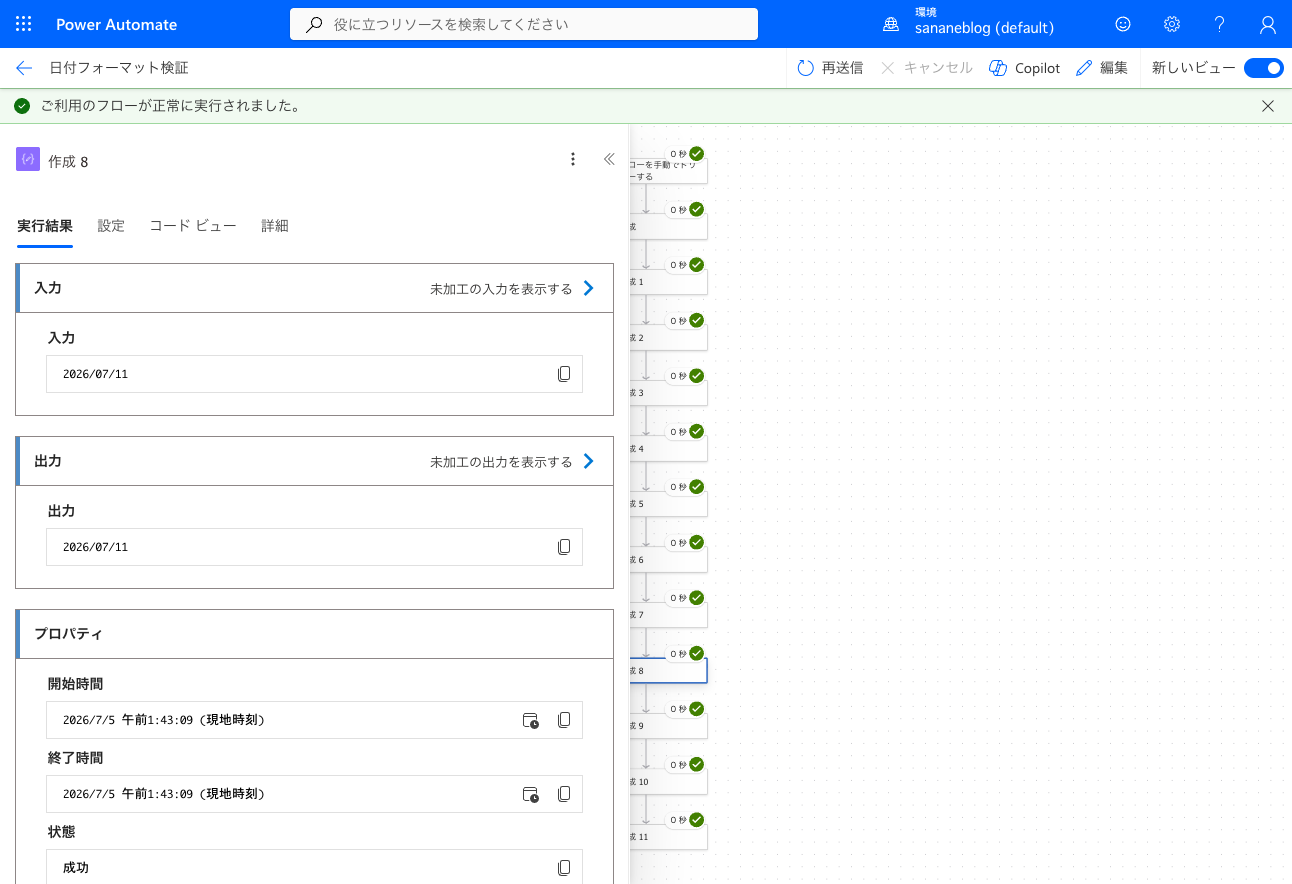 addDaysで7日後の日付2026/07/11を出力した実行結果