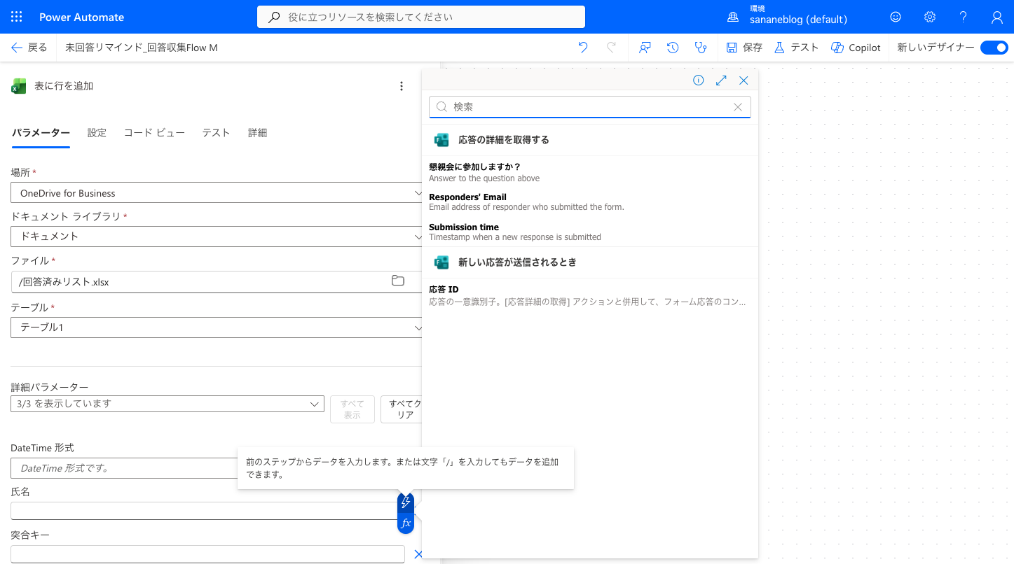 応答の詳細を取得するの動的コンテンツ。回答者情報はメールアドレスのみで氏名は出ない
