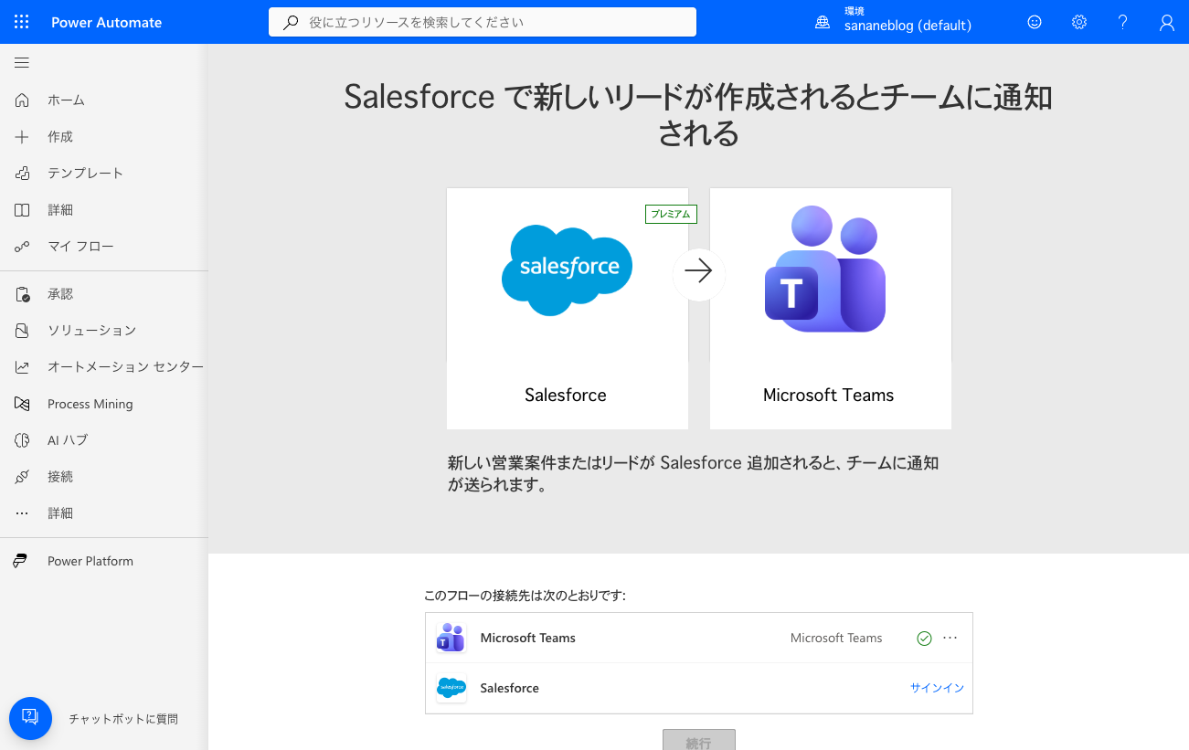 テンプレート一覧のコネクタアイコンに緑枠のプレミアムバッジが表示されている