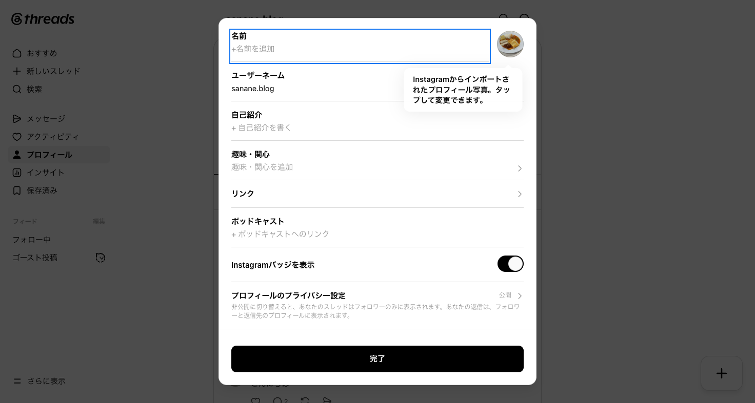 プロフィール編集モーダル。Instagramバッジ表示トグルなど