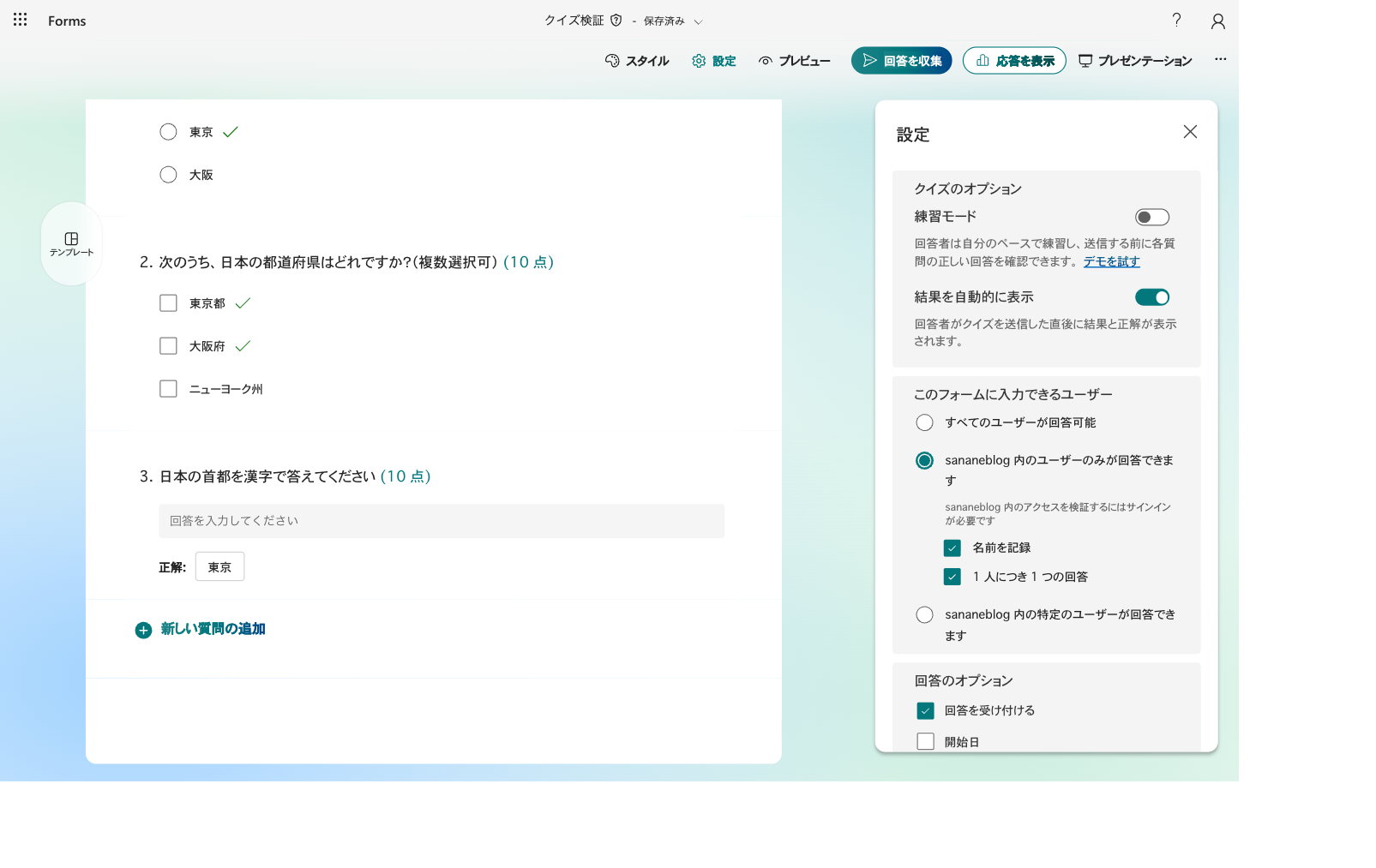 クイズの設定パネル。クイズのオプションに練習モードと結果を自動的に表示の2項目がある
