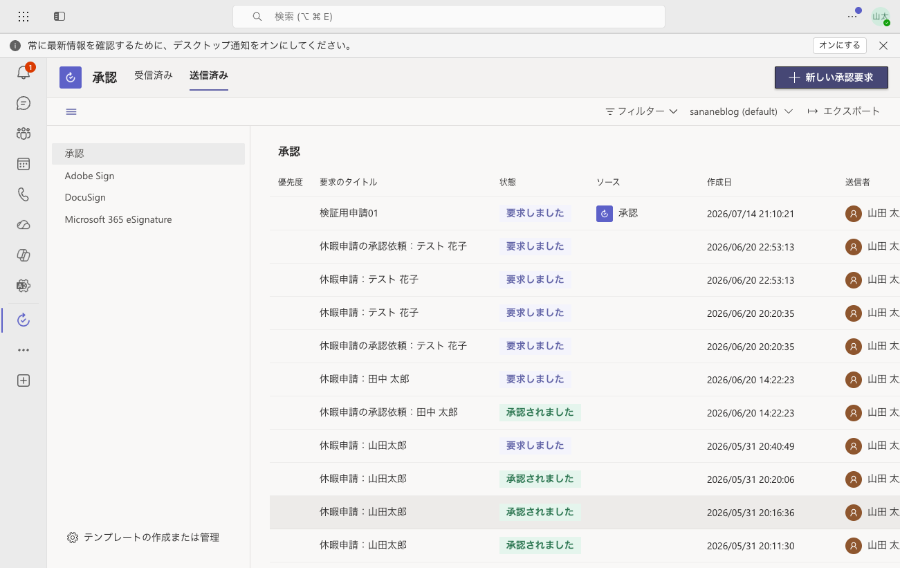 送信済みタブに保留中の承認要求が表示されている