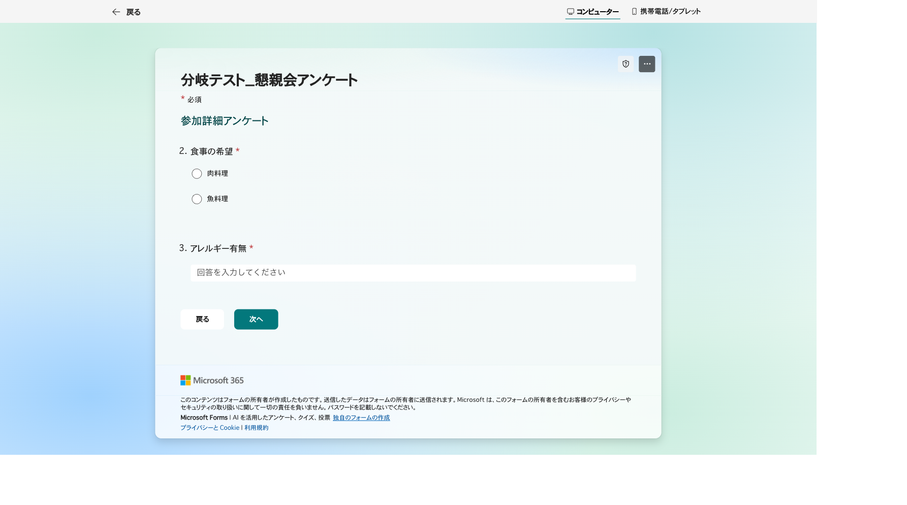 回答者がはいを選ぶと次の質問が表示される画面