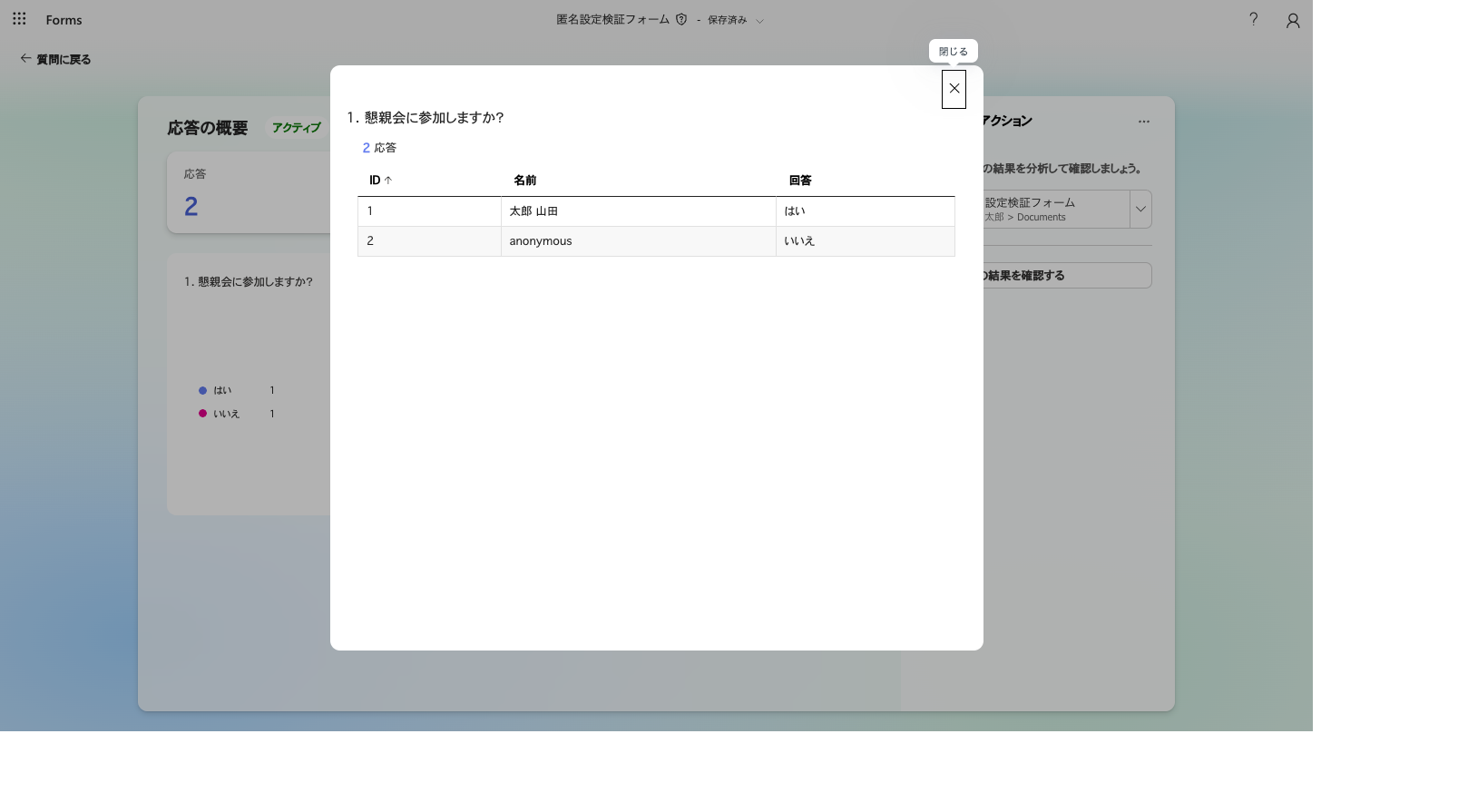 応答タブでID1の実名回答とID2のanonymous回答が同居している画面
